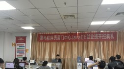 [廈門黑馬Java36期就業班]開班典禮